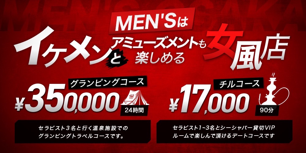 大阪の女性用風俗